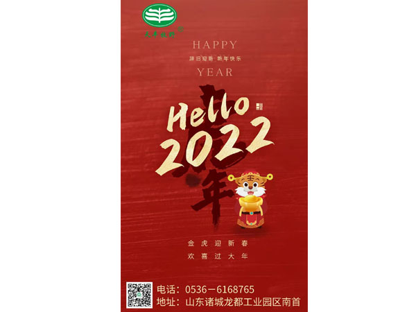 天豐牧業(yè)全體人員祝福大家新年快樂(lè)！